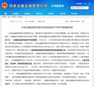 授信78.2亿放款47亿，天津披露房地产“白名单”项目贷款最新进展，10月来多地监管发文稳地产