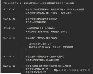 证监会4 份处罚书还原荣盛石化内幕交易案：沙特土豪浮亏 158亿！四条蛀虫内幕交易盈利355.5万！