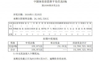 最新十四场胜负彩开奖结果及奖金(最新十四场胜负彩开奖结果及奖金是多少)