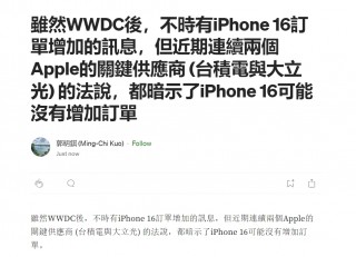 苹果爆料出现分歧！郭明錤：iPhone 16订单哪里增加了？