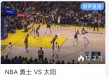 nba免费直播(nba免费直播在线直播)