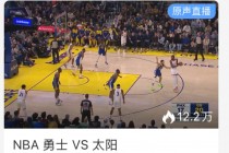 nba免费直播(nba免费直播在线直播)