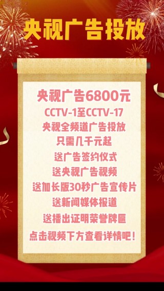 中央电视台一套广告价目表(中央电视台一套广告价目表中央视电视台跨年晚会)