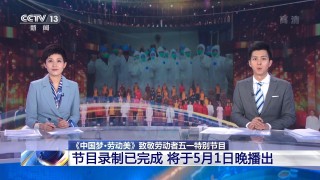 cctv13《朝闻天下》(cctv13朝闻天下中场广告)