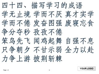 与学习有关的成语(关于好学的四字成语故事)