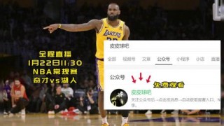 最新nba免费直播比赛(nba免费直播高清直播解说)