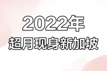 2022(2022年日历)