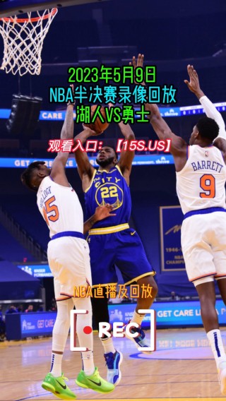 nba录像回放全程回放(nba录像高清回放像)