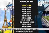 pes2016欧洲杯下载(pes2020有欧洲杯吗)