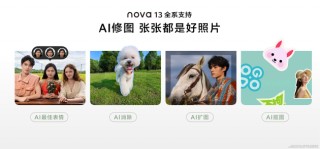 华为nova 13系列：以不拘一格引领潮流先锋，满足年轻用户多元化需求