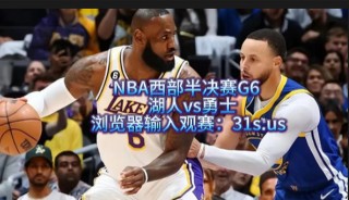 nba直播腾讯免费观看jrs(nba直播腾讯免费观看直播在线)