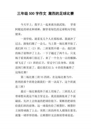 足球比赛结果查询500网(足球比赛结果查询500网英乙比赛结果)