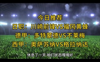 包含奥萨苏纳vs格拉纳达胜负预测的词条