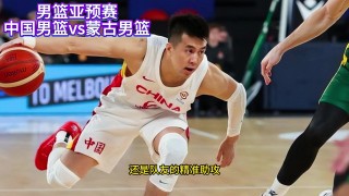 正在直播中国男篮赛(正在直播中国男篮赛CCTV5)