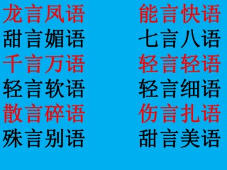 8字成语(常见8字成语)