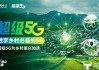 足球直播360绿色直播(足球直播360直播视频直播)