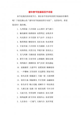 家四字词语(家四字词语开头的成语)