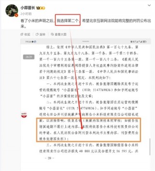 当事博主回应小米法务部公告：存在断章取义之嫌 不会道歉