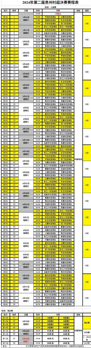 足球赛事时间表(足球赛事时间表2024年最新)