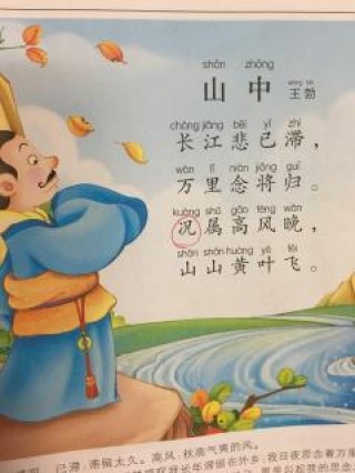 山中古诗王勃(山中古诗王勃带拼音图片)