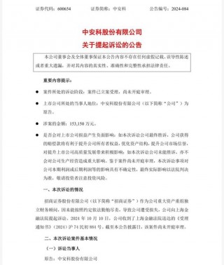 互相起诉！招商证券与中安科纠纷再升级