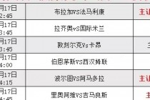 意大利杯赛程比分结果(意大利杯赛程比分结果足彩胜负彩23170交战记录)