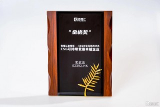 玄武云（02392.HK）荣获“ESG可持续发展卓越企业”奖：以长期主义为舵，积极践行ESG发展理念