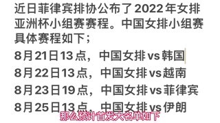 亚洲杯排球比赛直播(亚洲杯赛程2021赛程表12强抽签)