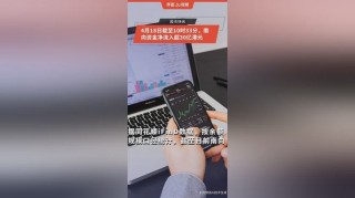 南向资金净流入超30亿港元(南向资金流入对a股是好还是坏)