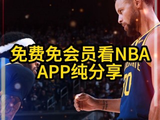 nba回放在哪里可以看免费(nba回放在哪里可以看免费视频)