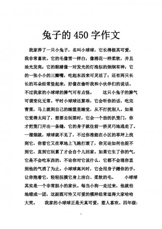 兔子的作文(兔子的作文300字左右三年级)