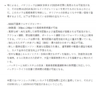 曝松下Lumix S1R II将于明年初发布：6000万像素全画幅