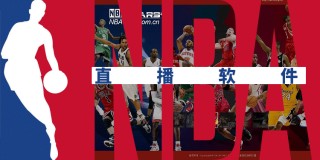 nba免费的网络电视直播(免费网络电视直播在线观看nba)