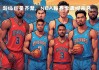 nba直播在线观看cctv5(nba直播在线观看CC体育5今日直播内容)