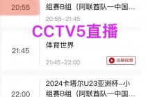 cctv5直播篮球赛(cctv5直播篮球赛在线观看免费)