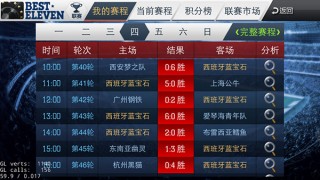 足球联赛比赛结果查询(足球比赛赛果查询app)