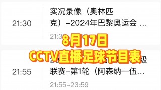 今天cctv5直播节目(今天cctv5直播节目表全部)