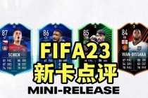 fifa23(fifa23生涯模式)