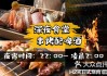 欧洲杯夜宵(欧洲杯足球之夜迎98db in)