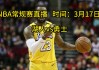 极速直播吧nba直播(极速直播吧nba直播免费观看)