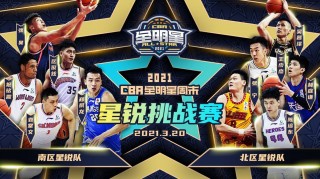 cba全明星赛什么时候开始(cba全明星赛什么时候开始打呀)