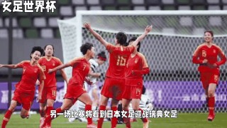 女足世界杯直播cctv5(女足世界杯直播今晚女足直播)