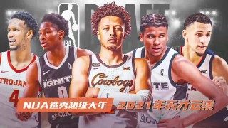 2021年nba选秀顺位名单(2021年nba选秀顺位及模板)