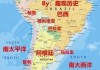 南美洲地图(南美洲地图国家分布图)