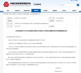 今年3家分公司“吃”罚单，兴业证券如何避免执业违规？