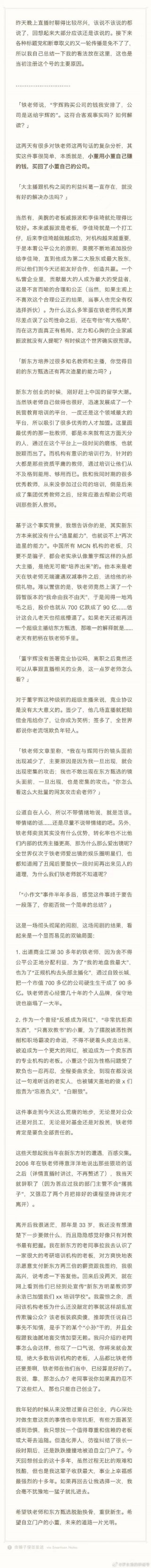 罗永浩：董宇辉离职是双输的局面，俞敏洪要负全部责任