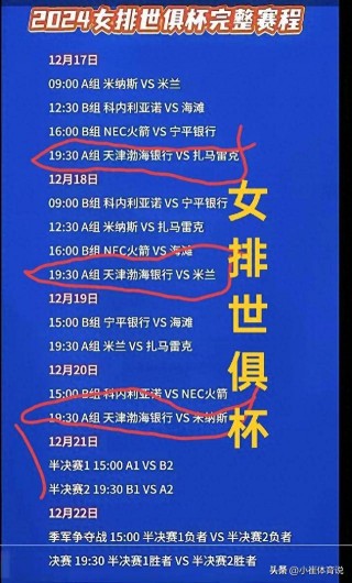 今日女排比赛时间表(今日女排比赛时间表直播塞尔维亚和荷兰队比赛回放)