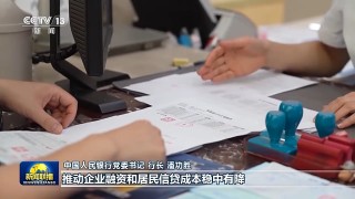 央行行长潘功胜：研究储备增量政策举措 增强宏观政策协调配合