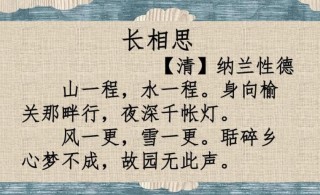 长相思古诗(长相思古诗解释)