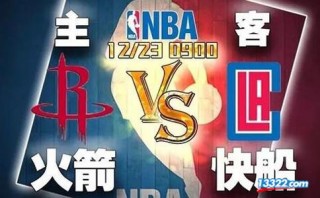 nba在线直播火箭(nba在线直播观看免费无插件火箭)